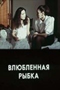 Movies Vlyublennaya ryibka poster