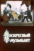Movies Voskresnyiy muzyikant poster