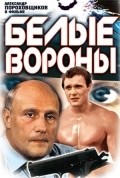 Movies Belyie voronyi poster