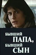 Movies Byivshiy papa, byivshiy syin poster
