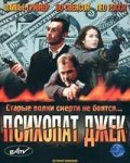 Movies Crackerjack 3 poster