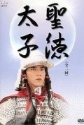 Movies Shotoku taishi poster