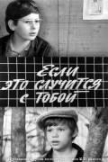 Movies Esli eto sluchitsya s toboy poster