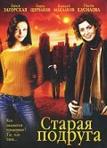 Movies Staraya podruga poster