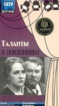 Movies Talantyi i poklonniki poster