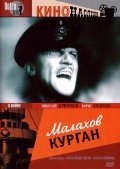 Movies Malahov kurgan poster