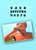 Movies Hleb detstva moego poster