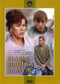 Movies Mama vyishla zamuj poster