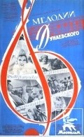 Movies Melodii Dunaevskogo poster