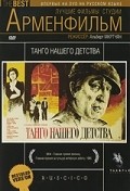 Movies Tango nashego detstva poster