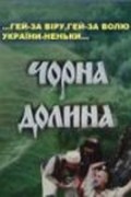 Movies Chernaya dolina poster