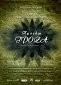 Movies Proekt GroZa poster