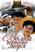 Movies Volnyi Chernogo morya poster