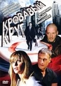 Movies Krovavyiy krug poster