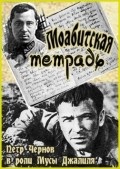 Movies Moabitskaya tetrad poster