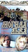 Movies Mogila lva poster