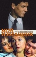 Movies Moy izbrannik poster