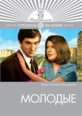 Movies Molodyie poster