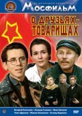 Movies O druzyah-tovarischah poster