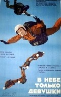 Movies V nebe tolko devushki poster