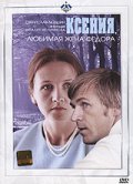 Movies Kseniya, lyubimaya jena Fedora poster