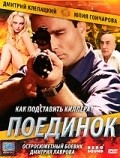 Movies Poedinok poster