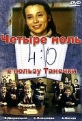 Movies 4:0 v polzu Tanechki poster
