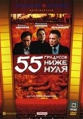 Movies 55 gradusov nije nulya poster