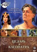 Movies Tsezar i Kleopatra poster