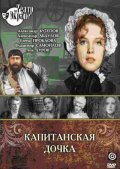 Movies Kapitanskaya dochka poster