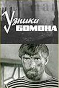 Movies Uzniki Bomona poster