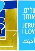 Movies Jerusalem, I Love You poster