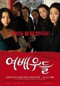 Movies Yeobaeudeul poster