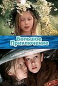 Movies Bolshoe priklyuchenie poster