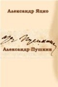 Movies Aleksandr Pushkin poster
