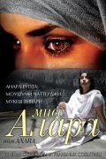 Movies Miss Anara poster