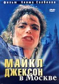 Movies Maykl Djekson v Moskve poster