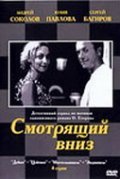 Movies Smotryaschiy vniz poster