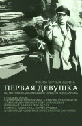 Movies Pervaya devushka poster