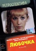 Movies Lyubochka poster