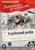 Movies Glubokiy reyd poster