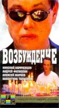 Movies Vozbujdenie poster
