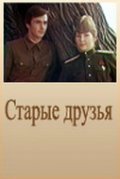 Movies Staryie druzya poster