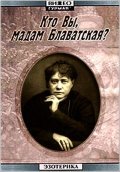Movies Kto Vyi, madam Blavatskaya? poster