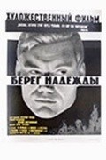 Movies Bereg nadejdyi poster