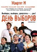 Movies Den vyiborov poster
