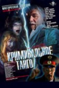 Movies Kriminalnoe tango poster