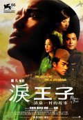 Movies Lei wangzi poster