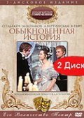 Movies Obyiknovennaya istoriya poster