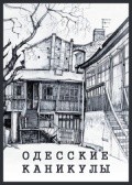 Movies Odesskie kanikulyi poster